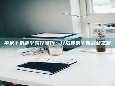 惠东《呋塞米片试药之谜，敢做小白鼠是赚是亏？》