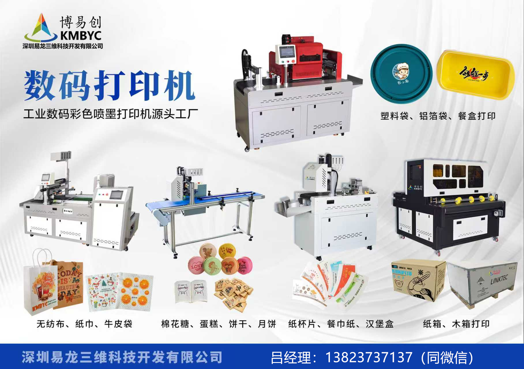 惠东博易创科技