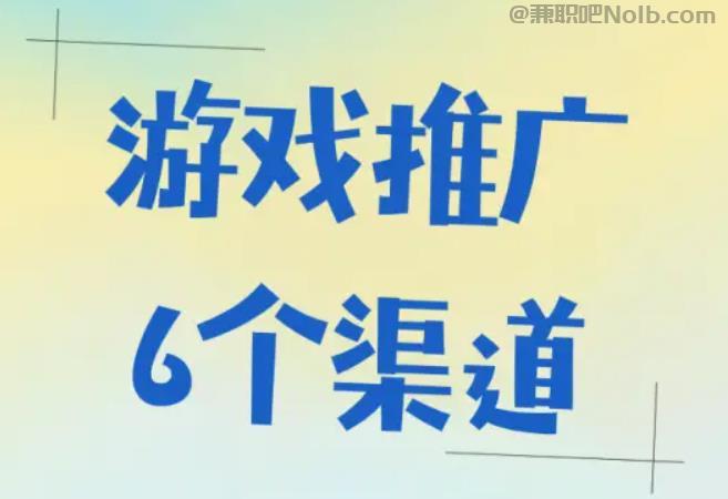 惠东游戏推广赚佣金的平台有哪些 第1张