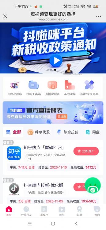 惠东抖啦咪是什么平台-一个专注短视频流量变现的平台！ 第4张