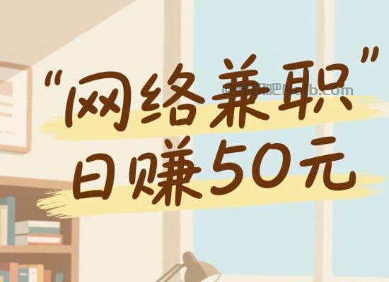 惠东线上居家工作适合找哪些兼职 第1张